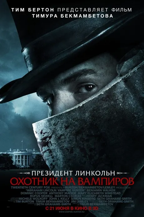 Abraham Lincoln: Vampire Hunter