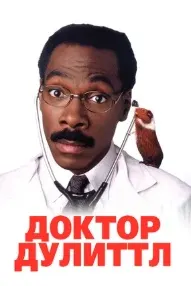 Dr. Dolittle