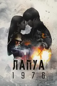 Лапуа 1976