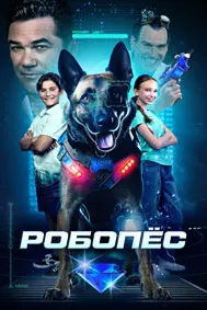 Саги роботӣ