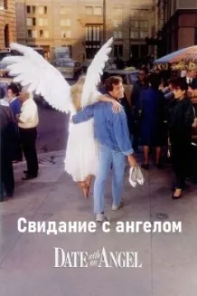 Мулоқот бо фаришта