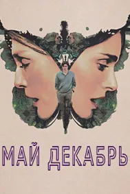 May December