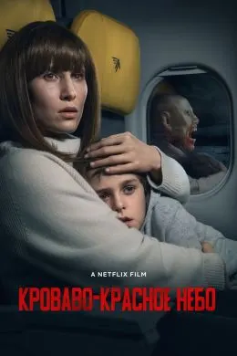 Осмони сурхи хунин