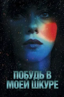 Under the Skin