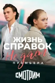 Ҳаёт ҷавоб намедиҳад