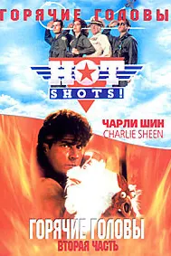 Hot Shots!