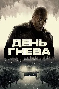 Рӯзи хашм