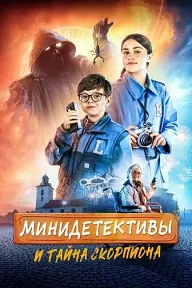 JerryMaya’s Detective Agency – The Riddle of the Scorpion