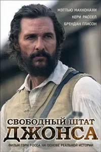 Free State of Jones