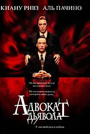 The Devil's Advocate