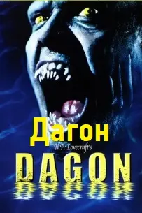 Dagon