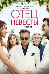 Father of the Bride
