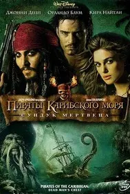 Pirates of the Caribbean: Dead Man's Chest