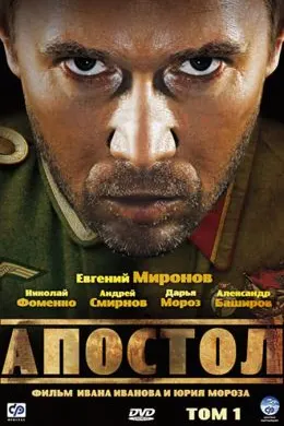 Апостол