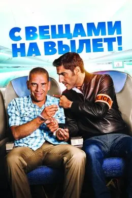 Бо чизҳоят – ба парвоз!