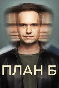 Нақшаи Б