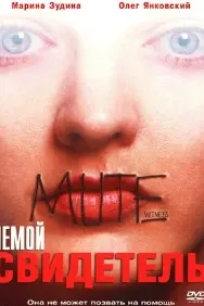 Mute Witness