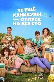 ¡Vaya vacaciones!