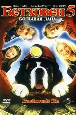 Beethoven's 5th