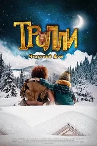 Trollie: The Great Rescue
