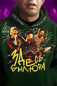 Здесь был Юра