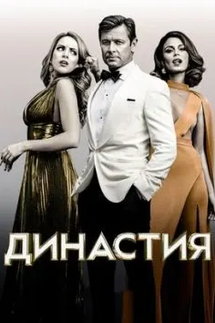 Dynasty