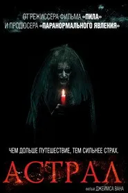Астрал