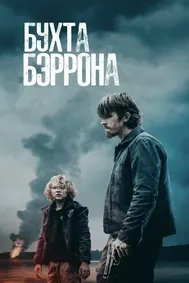 Халиҷи Баррон
