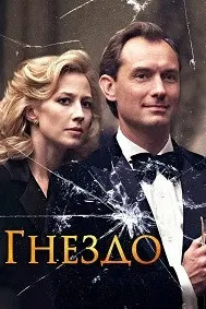 Гнездо