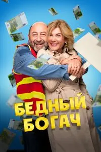 Бойи камбағал