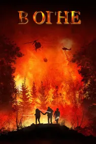 On Fire
