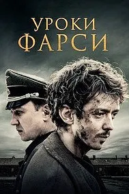 Уроки фарси