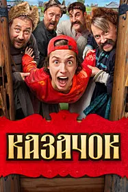 Little Cossack