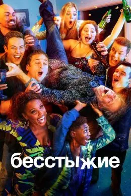 Shameless