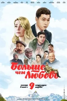 Бештар аз ишқ