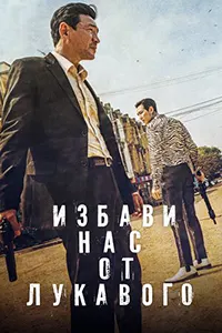 Моро аз бадӣ наҷот деҳ