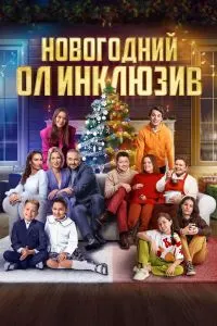 New Year All Inclusive