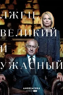 The Wizard of Lies