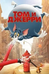 Tom & Jerry