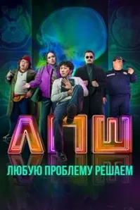 Любую проблему решаем
