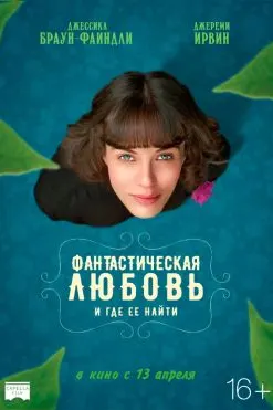 This Beautiful Fantastic