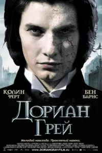 Dorian Gray