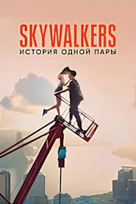 Skywalkers: A Love Story