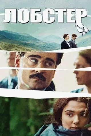 Лобстер