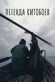 Ривояти наҳангшикорон