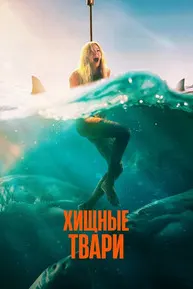 Dangerous Animals