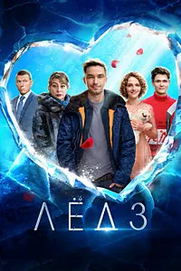 Ях 3