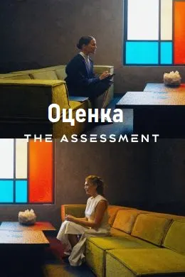 Оценка