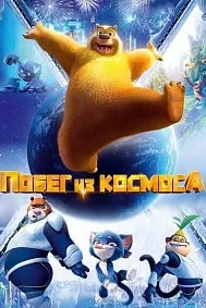 Гурез аз кайҳон