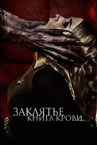 Лаънат. Китоби хун